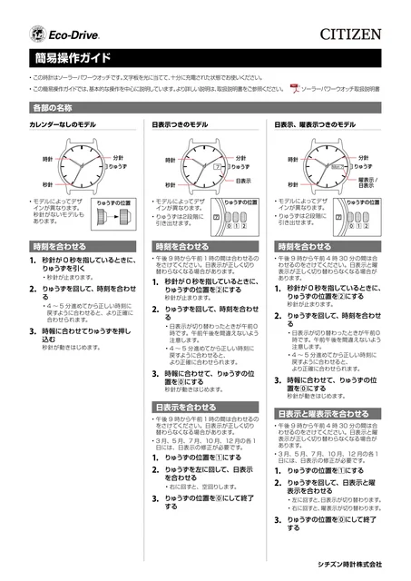 citizen シチズンウオッチB080